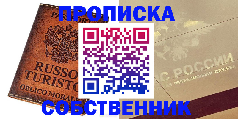 прописка регистрация в Ужуре